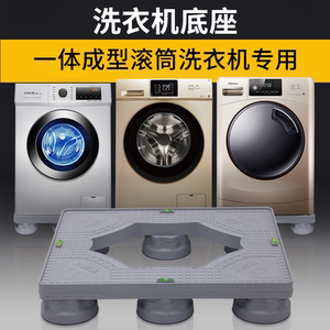 家家尤滚筒洗衣机底座大象脚