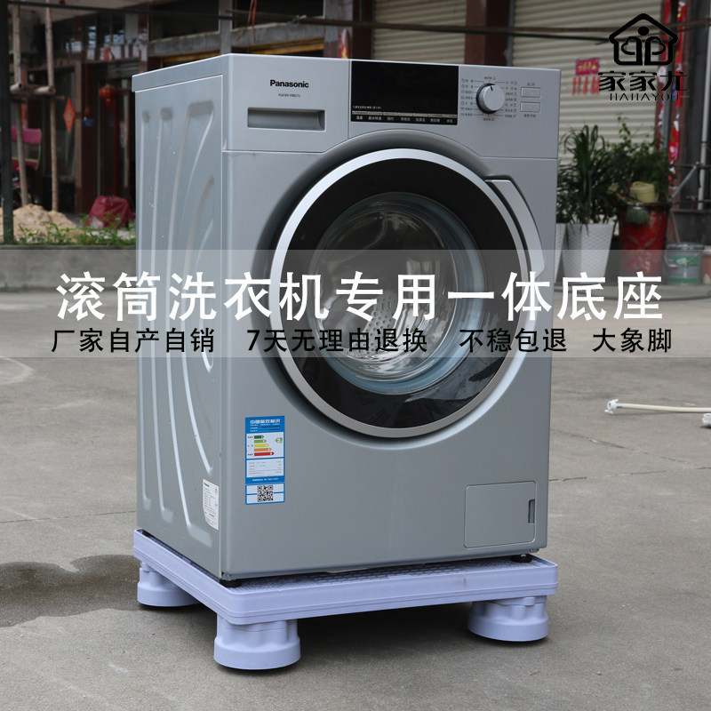 滚筒洗衣机专用底座大象脚小天鹅美的海尔固定垫高架子置物架托架