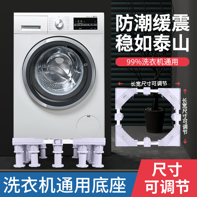 全自动洗衣机加高底座