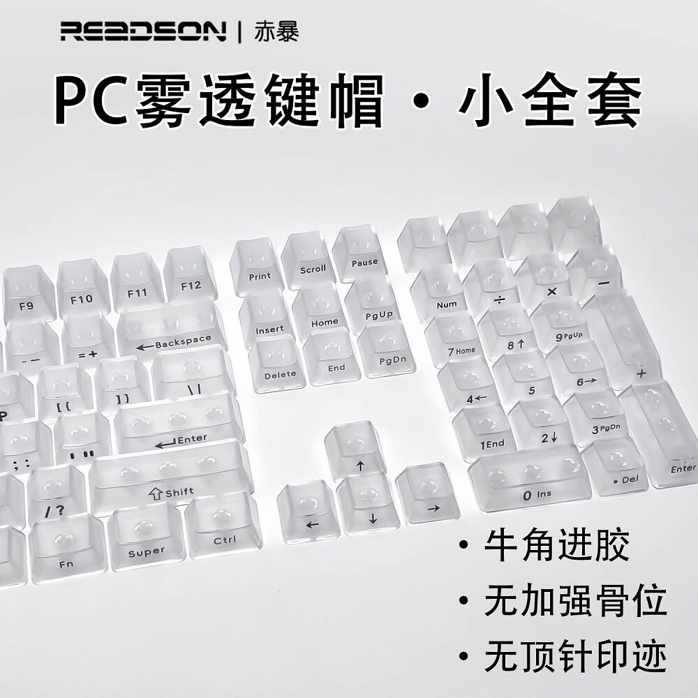 Clear雾透键帽1%樱桃OEM适配图片