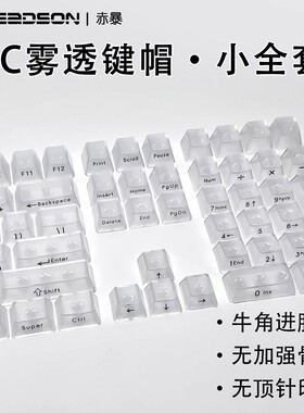 Clear雾透键帽1%樱桃OEM适配