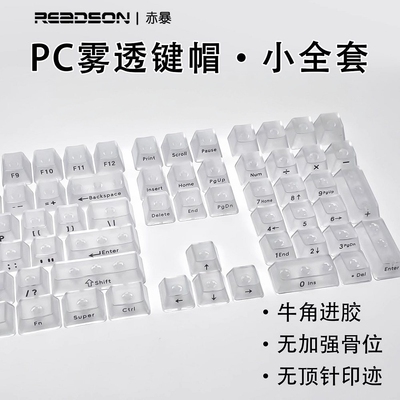 Clear雾透键帽1%樱桃OEM适配