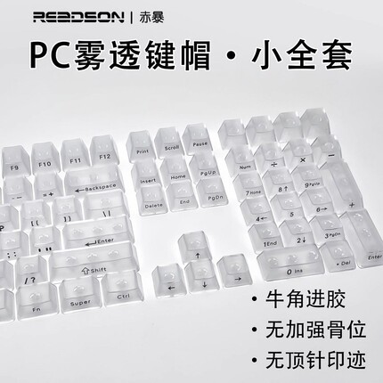 Clear透明雾透键帽黑透白透冰晶雾面1%樱桃OEM适配狼蛛f87腹灵vgn