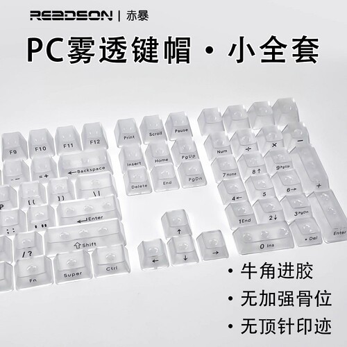 Clear雾透键帽1%樱桃OEM适配