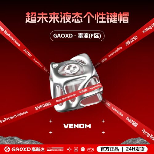 毒液F区金属镂空透光正刻键帽