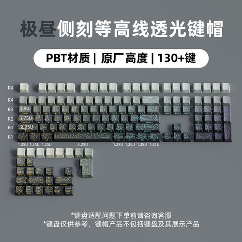 极昼等高线侧刻透光PBT键帽