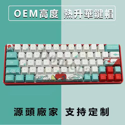 珊瑚海OEM高度热升华正刻键帽