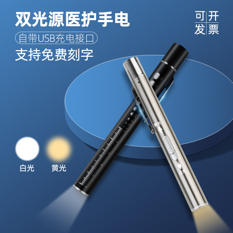 护士瞳孔笔灯白黄光医生用可充电晨检小手电筒眼科耳鼻喉口腔电灯