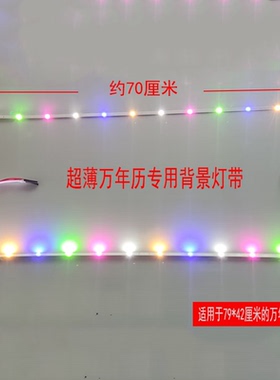 万年历专用LED背景灯长寿命