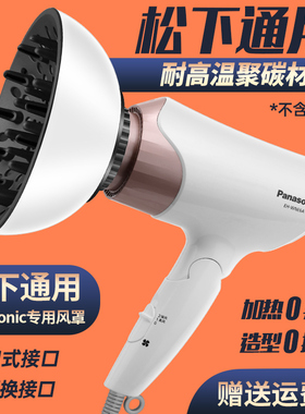 EH-WNE6A松下吹风机风罩WNE6B卷发通用万能烘干罩WNE6C造型烘发罩