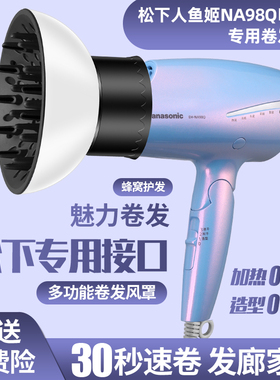 NA98Q人鱼姬98c松下吹风机风罩卷发通用烘发烘干罩57扩散风嘴NA58