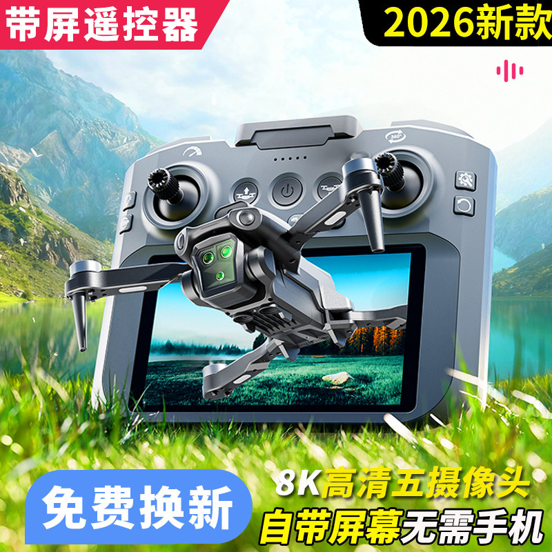 带大屏幕无需手机无人机航拍高清专业小学生小型遥控飞机儿童玩具,玩具/童车/益智/积木/模型,电动/遥控飞机,淘宝优惠券,粉丝福利购,淘宝优惠卷