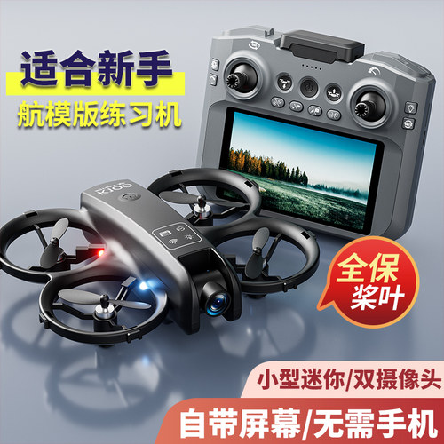 全包围设计无人机航拍小学生小型