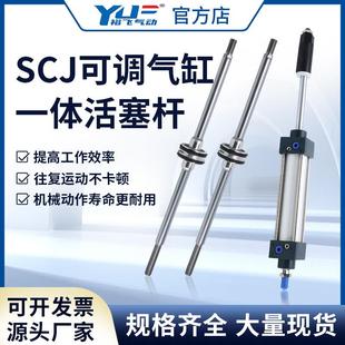 75气动压机伸出调节一体杆 SCJ可调气缸63 80x100x150x200x250
