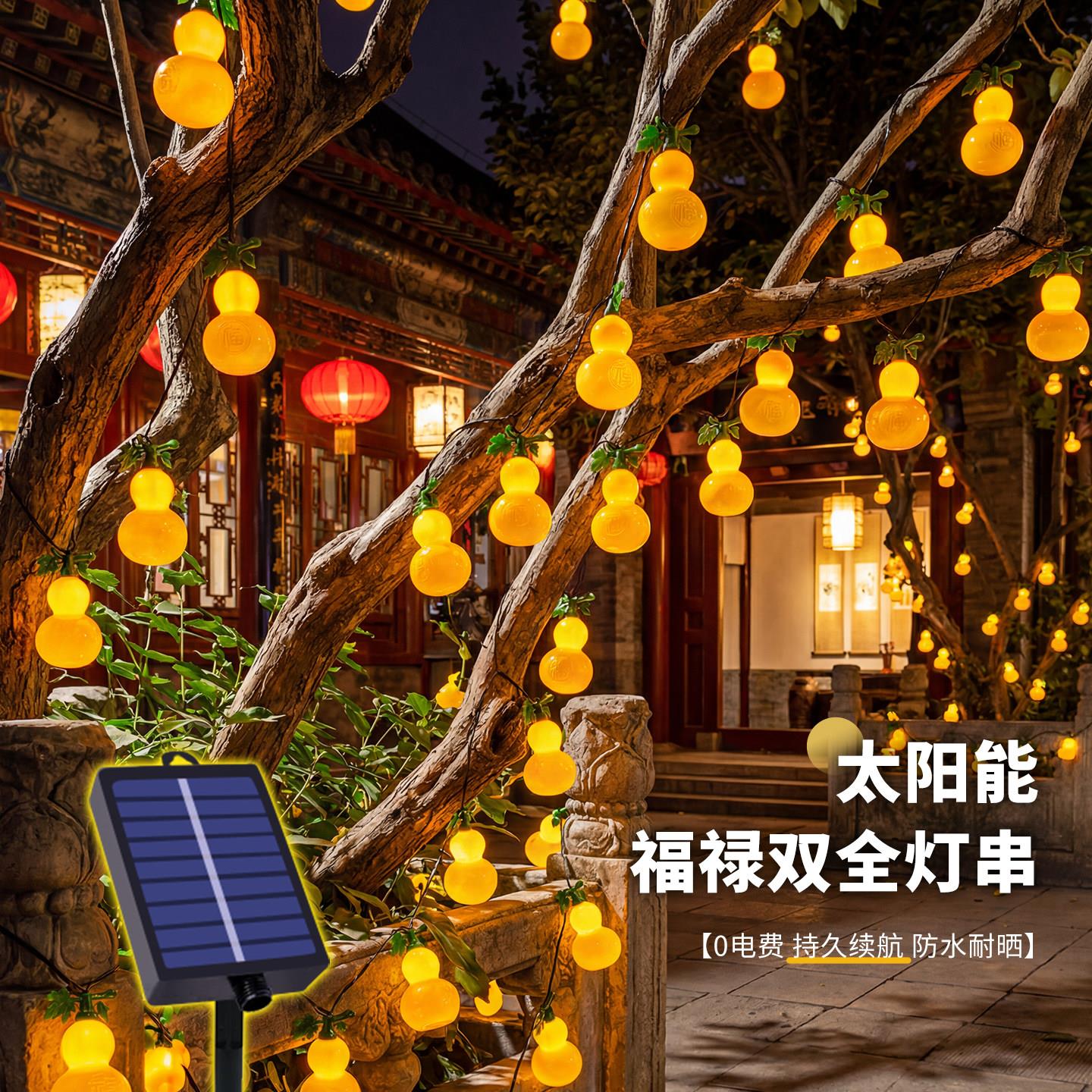 太阳能小灯笼新款2026年挂树上葫芦灯串发光花灯挂饰中式户外彩灯