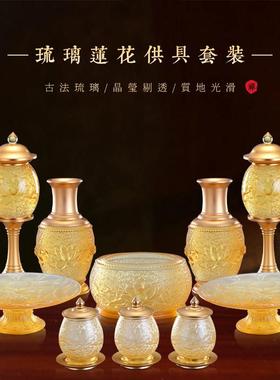 浮雕莲花供具套装家用古法琉璃佛具用品摆件观音灯香炉圣水杯花瓶