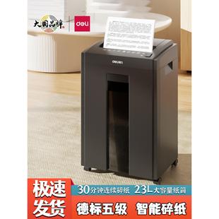 Deli 27530碎纸机23L大容量家用商用大功率电动文件碎纸机 27250
