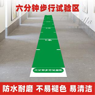 医院疗养院6分钟步行试验地贴康复锻炼地贴8米6米5米评估标识定制