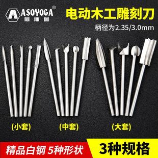 电动木工雕刻刀套装木雕根雕刻工具牙机木刻打磨抛光刀头铣刀钻头