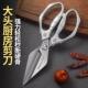厨房剪刀强力金燕大头剪鸡骨剪鸡鸭鹅鱼骨头克星秒断硬骨头剪刀
