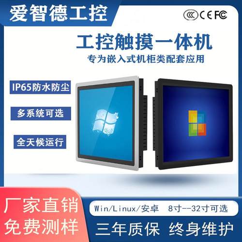 10/12/15/17工控一体机触摸屏工业平板电脑嵌入式电容触摸显示器