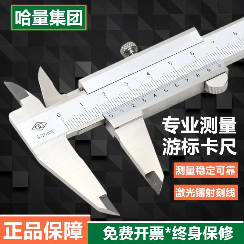 哈尔滨哈量游标卡尺工业级数显不锈钢卡尺高精度量具配件游标