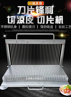 凉皮机切割刀片加厚不锈钢手压小型豆腐鸭血午餐肉黄瓜火腿肠加工