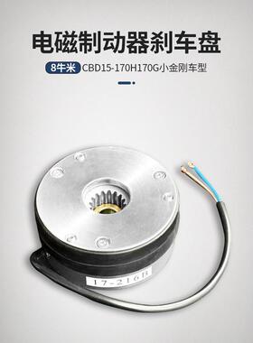合力力达CBD15-170小金刚电动叉车17-216B制动器刹车盘8/10牛米