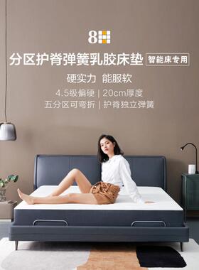8H护脊弹簧乳胶床垫偏硬超大口径加厚席梦思适配电动床升降床垫TZ