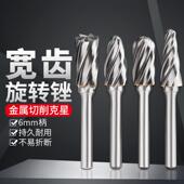 宽齿硬质合金旋转锉加粗齿铝用钨钢铣刀木工铝合金钻头金属磨头