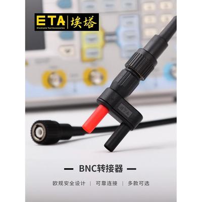 ETA3250/ETA3251 BNC公母头转4mm香蕉插头示波器电流钳转接头
