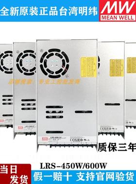 台湾明纬LRS-450-24V12V36V48VDC开关电源450W600W1200超薄S/NES