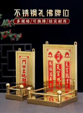 不锈钢神架家用门口土地财神门官灶君神架一整套金色挂壁