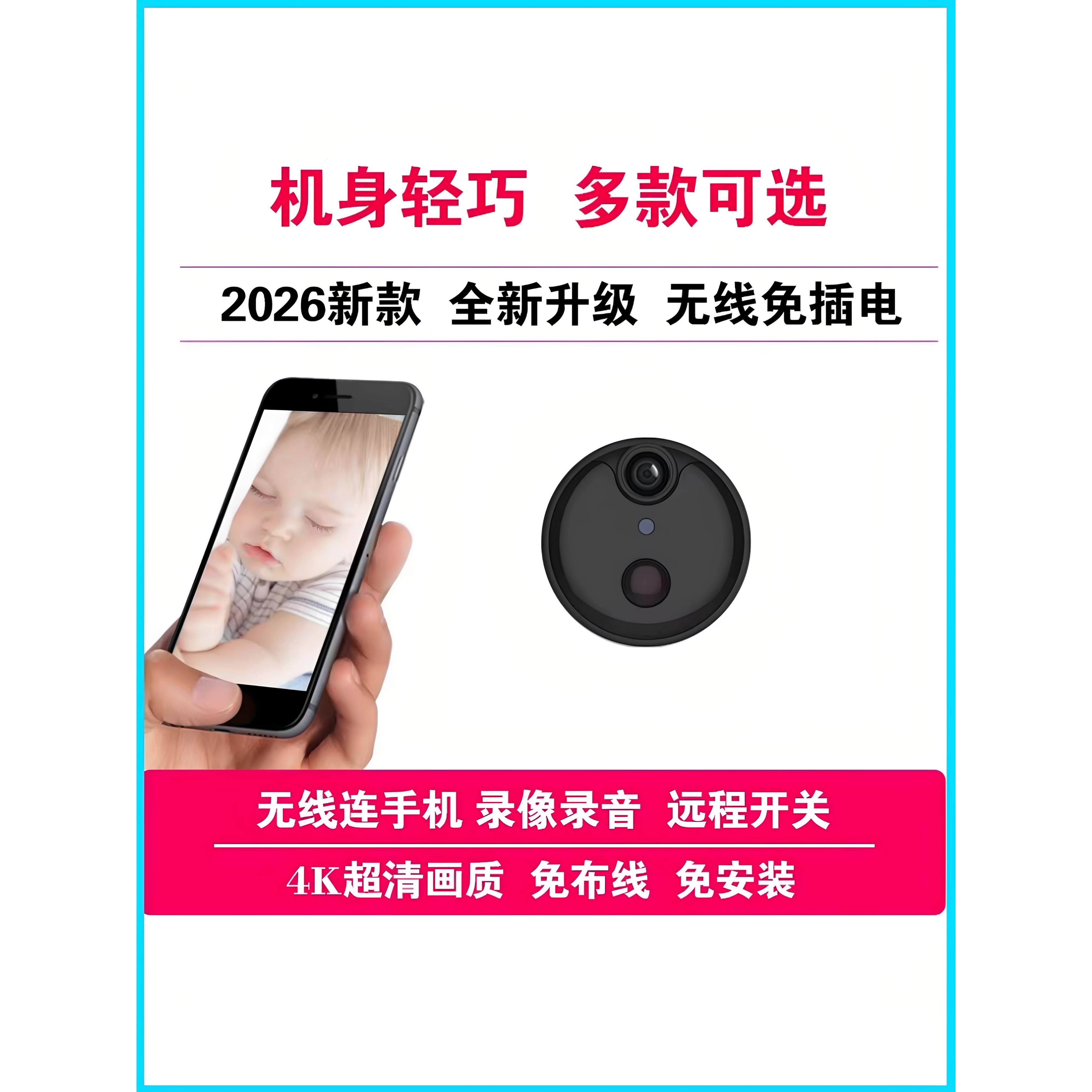 2026超清无线摄像头免插电家用远程手机监控器高清型室内外摄影头