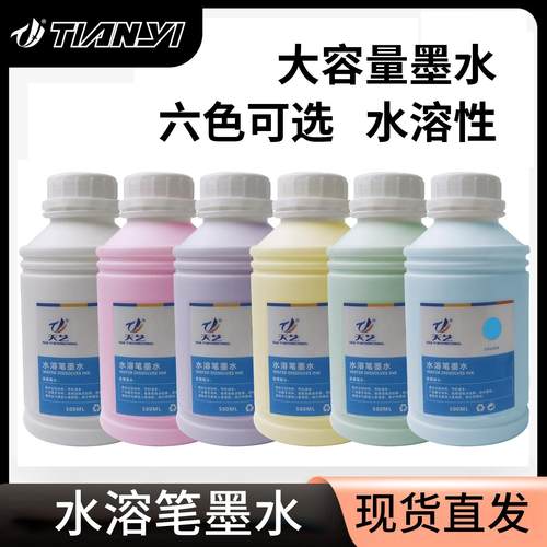 水溶墨水厂家褪色笔墨水自动消色笔墨水布料服装厂水解笔墨水