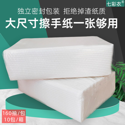 七彩衣擦手纸批发包邮三折加厚