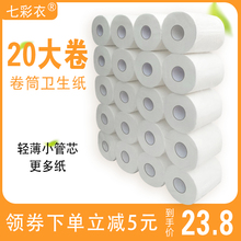 卷筒卫生纸空心家用宾馆酒店厕所卷纸整箱批发特价实惠装有芯纸巾