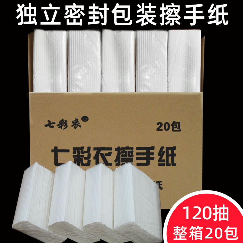 七彩衣商用擦手纸整箱批发包邮抽取式厨房纸巾酒店宾馆厕用干手纸 洗护清洁剂/卫生巾/纸/香薰 商用擦手纸 原图主图