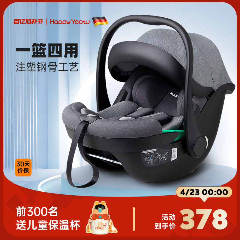 适优途happyyootu守护者婴儿提篮车载儿童安全座椅新生儿宝宝外出