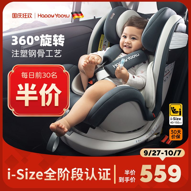 happyyootu儿童安全座椅汽车用