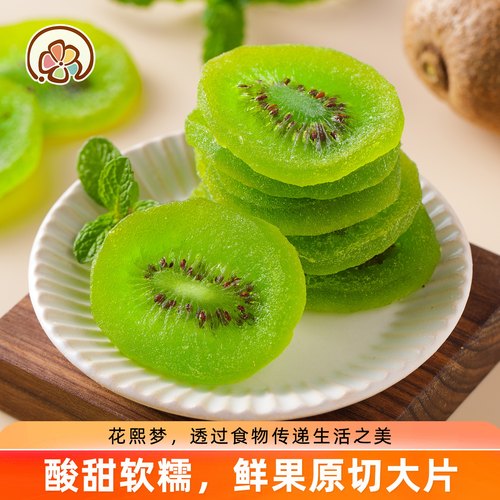 猕猴桃干500g奇异果干果脯蜜饯