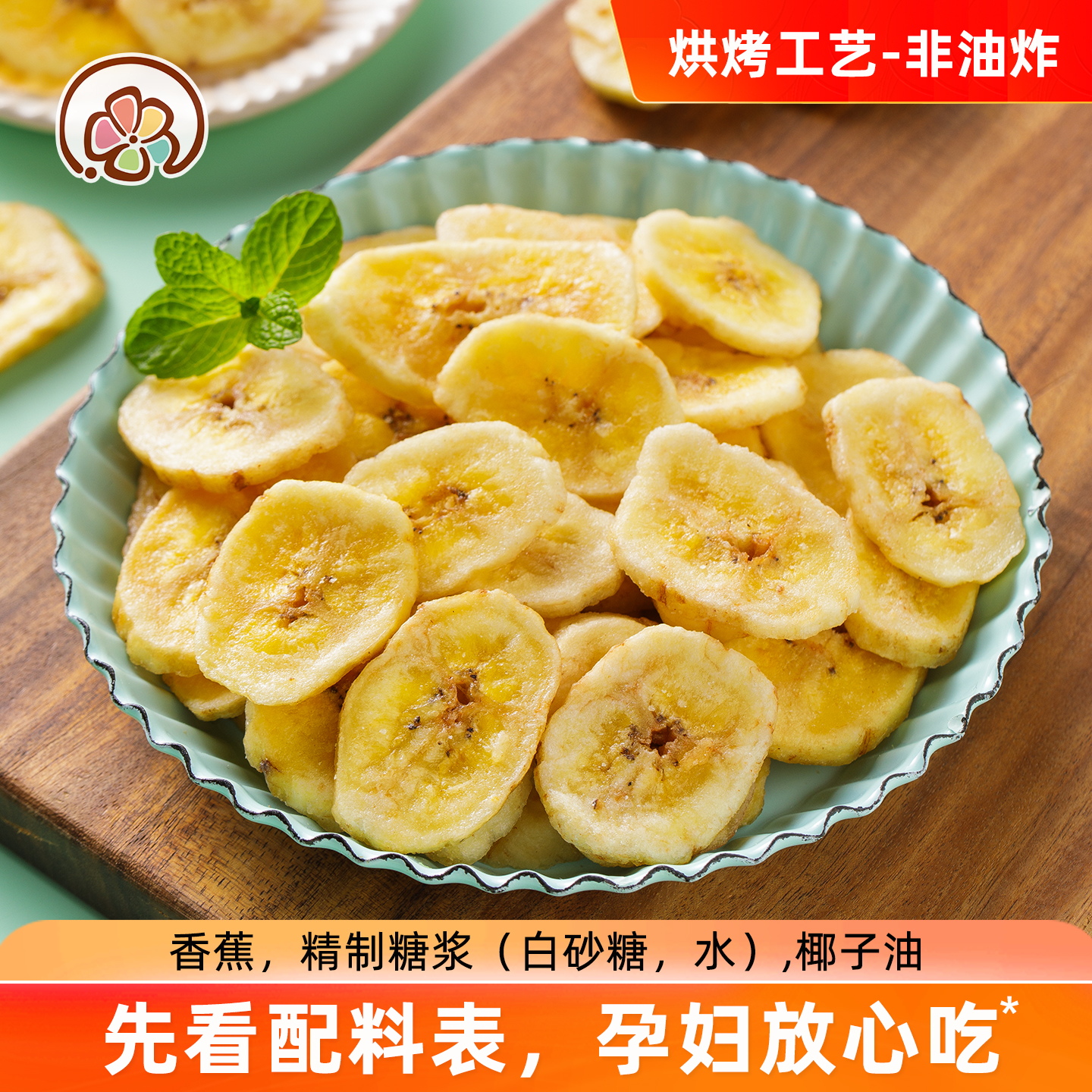 香蕉片水果干孕妇零食无添加小吃