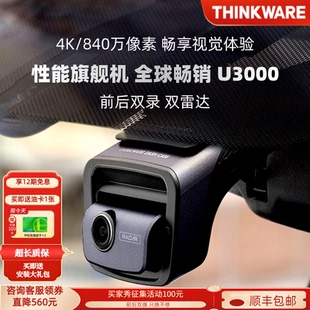 进口行车记录仪前后4K超清夜视双雷达U3000 兴科威thinkware原装