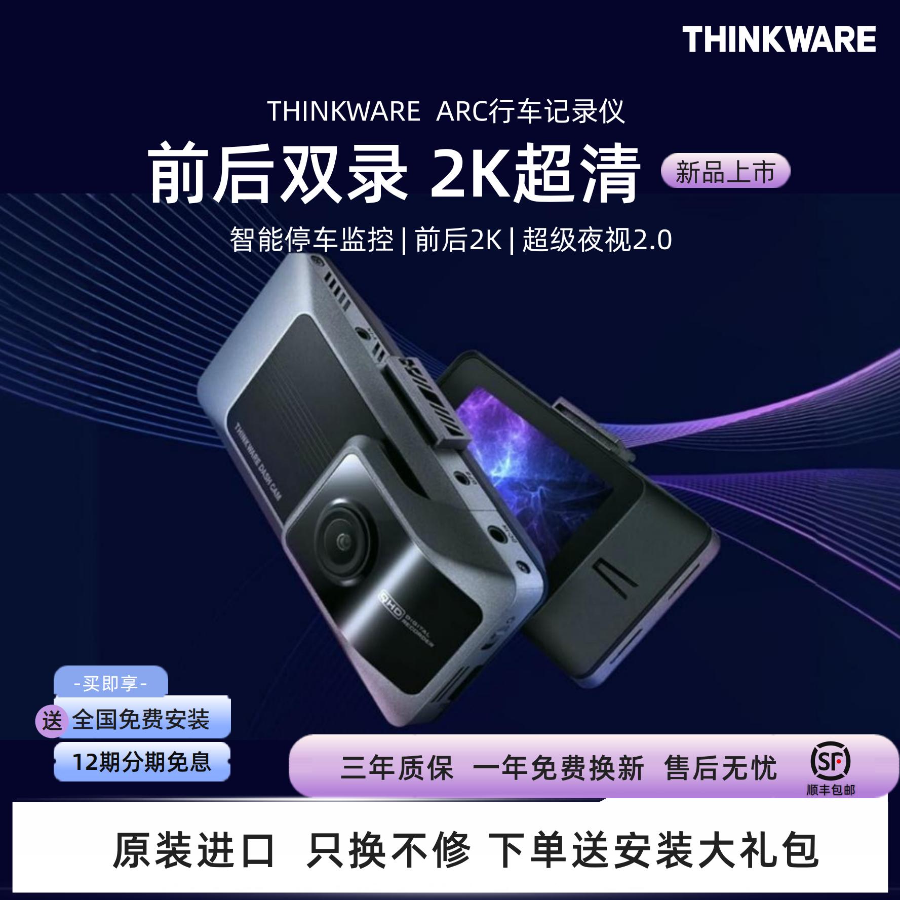 兴科威超高清夜视2K行车记录仪ARC前后双录节能停车监控2025新款