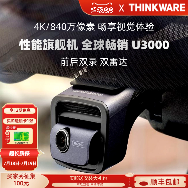 兴科威4K双镜头行车记录仪