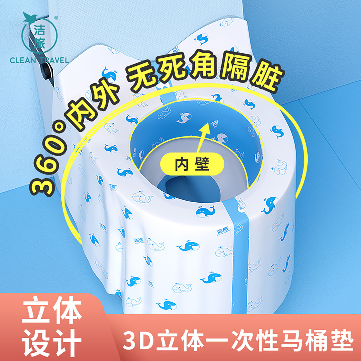 3D立体一次性马桶垫内外全包裹覆盖防水隔菌独装卡通酒店民宿旅行