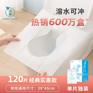 洁旅一次性马桶垫溶水可冲独装 旅行公司酒店用品120片 无菌装