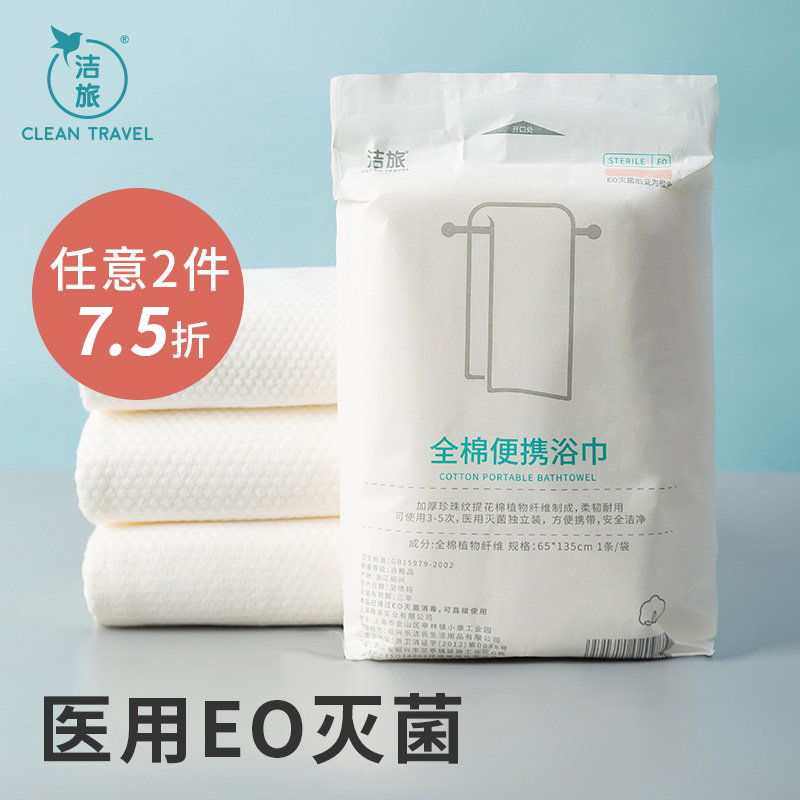 一次性浴巾医用无菌全棉加厚