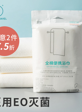 洁旅一次性浴巾无菌白色加厚90g/m²竹风纹单条装酒店旅行常备