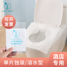 一次性马桶垫酒店专用坐垫纸水溶100片旅行便携溶水可冲走办公室